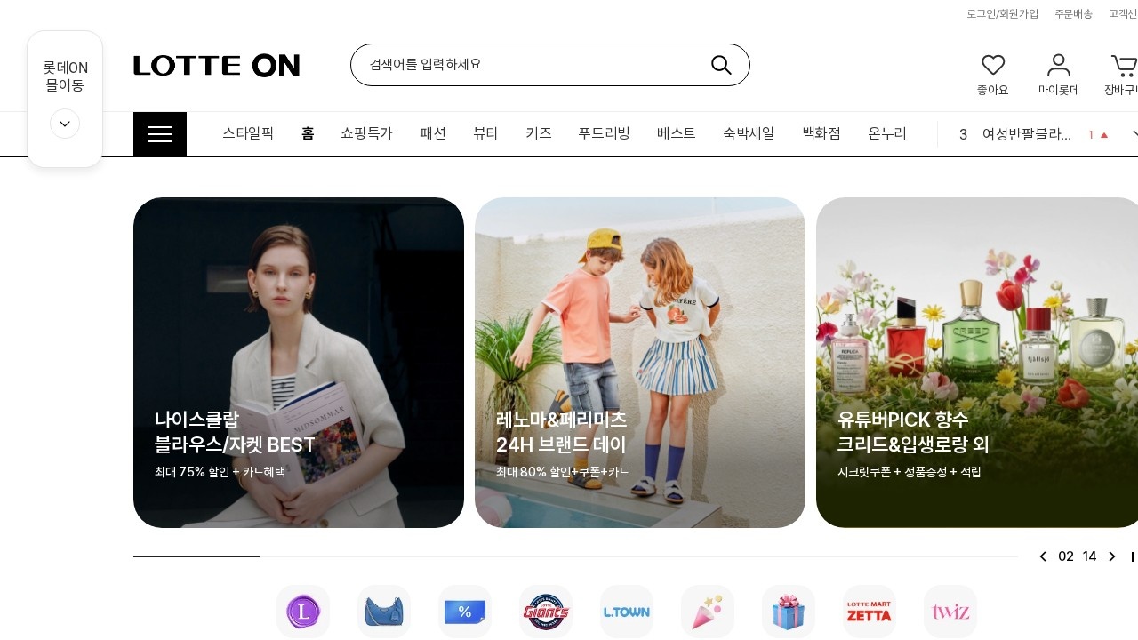 LOTTE ON