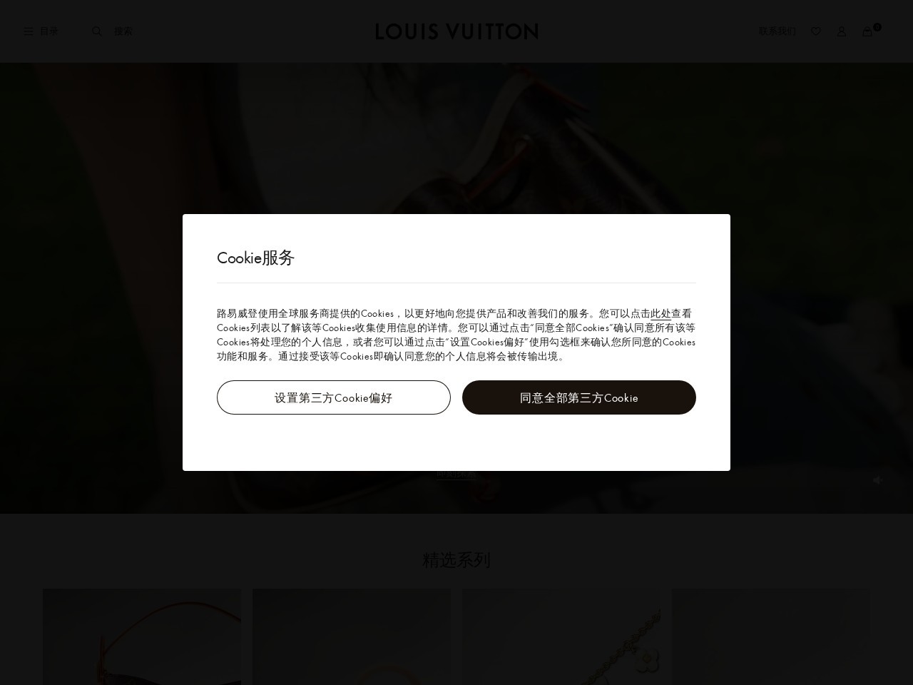 路易威登LOUIS VUITTON