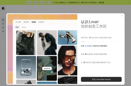 Lovart 中文版