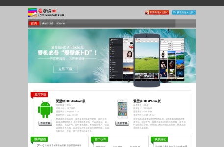 爱壁纸HD