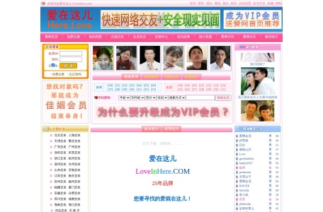 爱在这儿大型征婚交友网