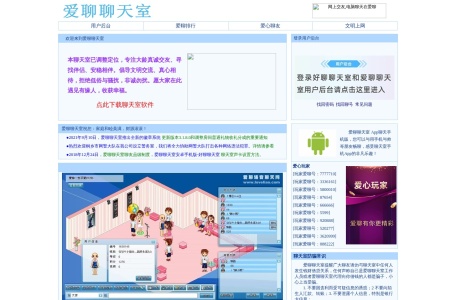 爱聊聊天室