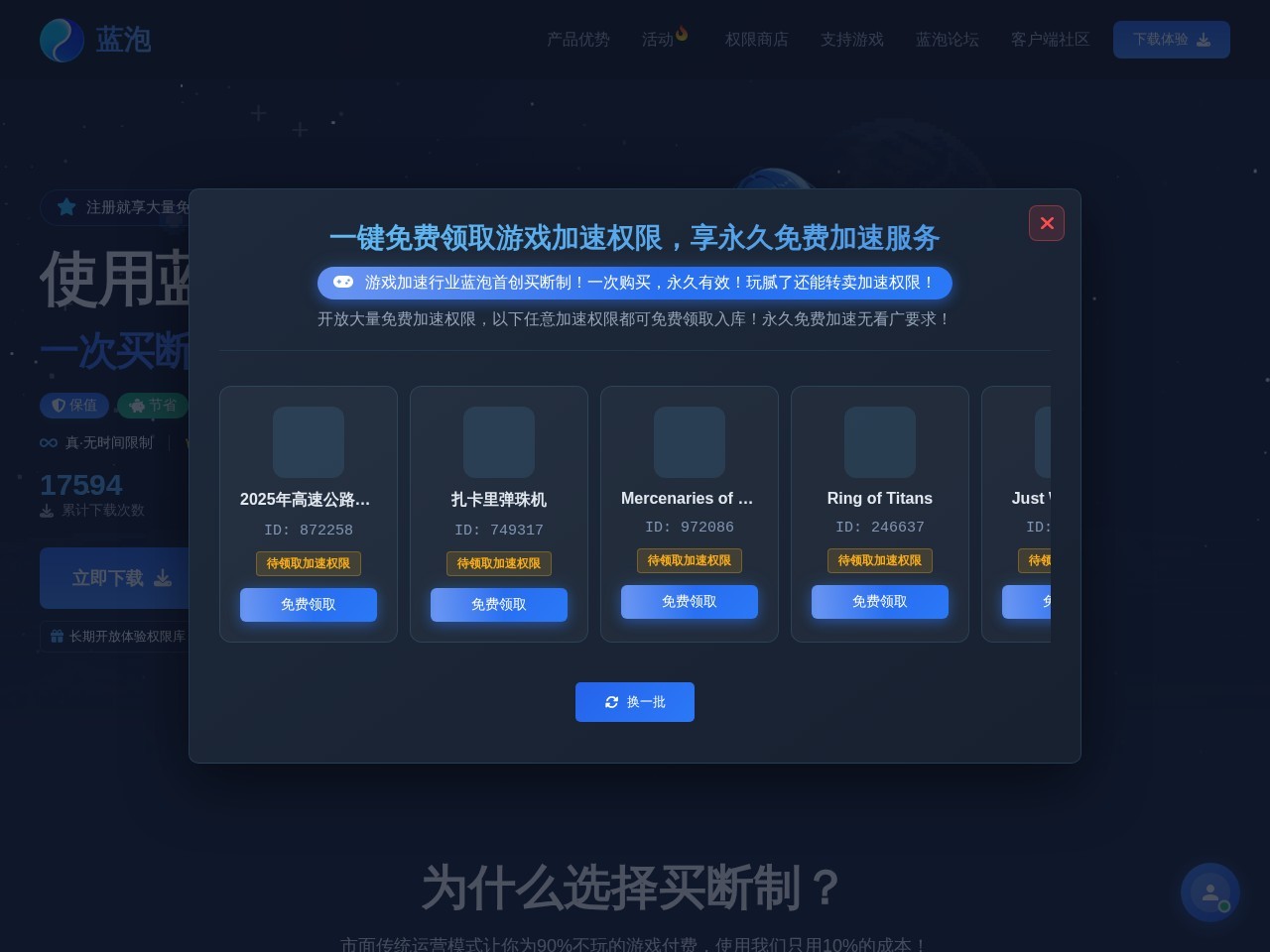 蓝泡加速器