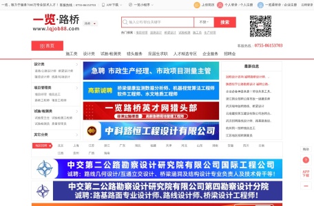 路桥英才网_路桥招聘网_路桥人才网-一览·路桥