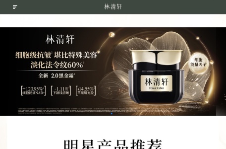 林清轩