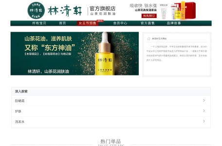 林清轩