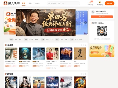 懒人畅听APP