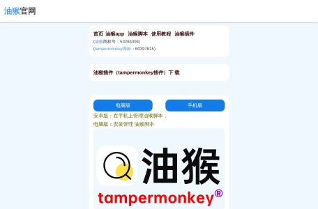 油猴tampermonkey