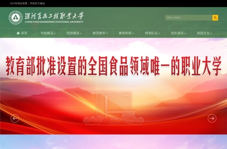 漯河食品工程职业大学