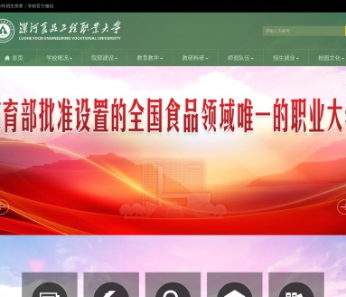 漯河食品工程职业大学