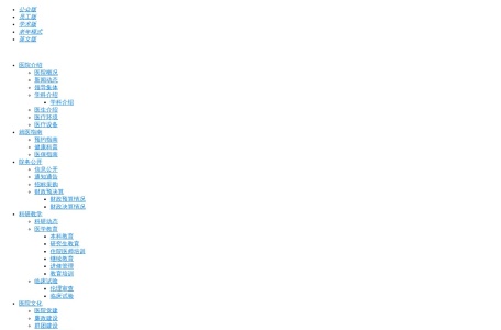 丽水市中心医院（温州医科大学附属第五医院）