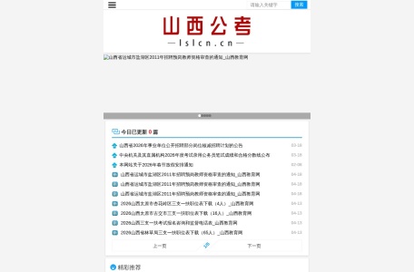 山西考公大全