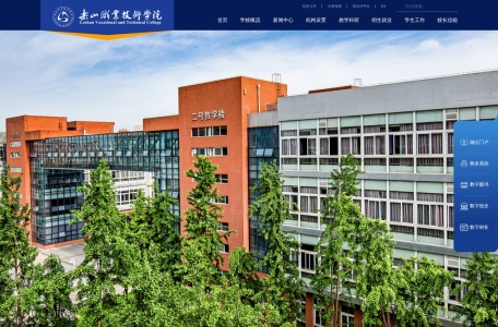 乐山职业技术学院