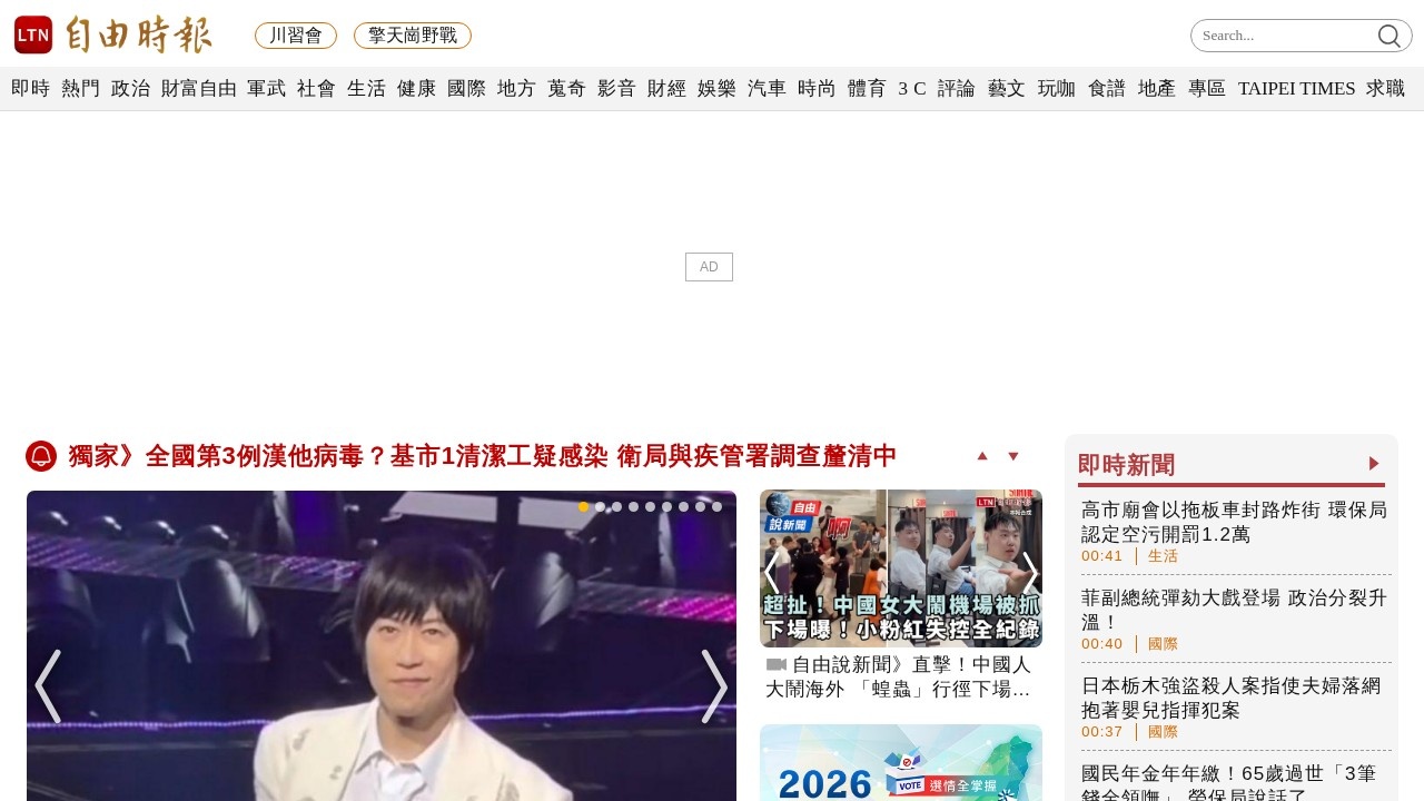 自由时报