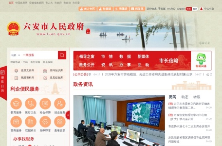 六安市人民政府门户网站