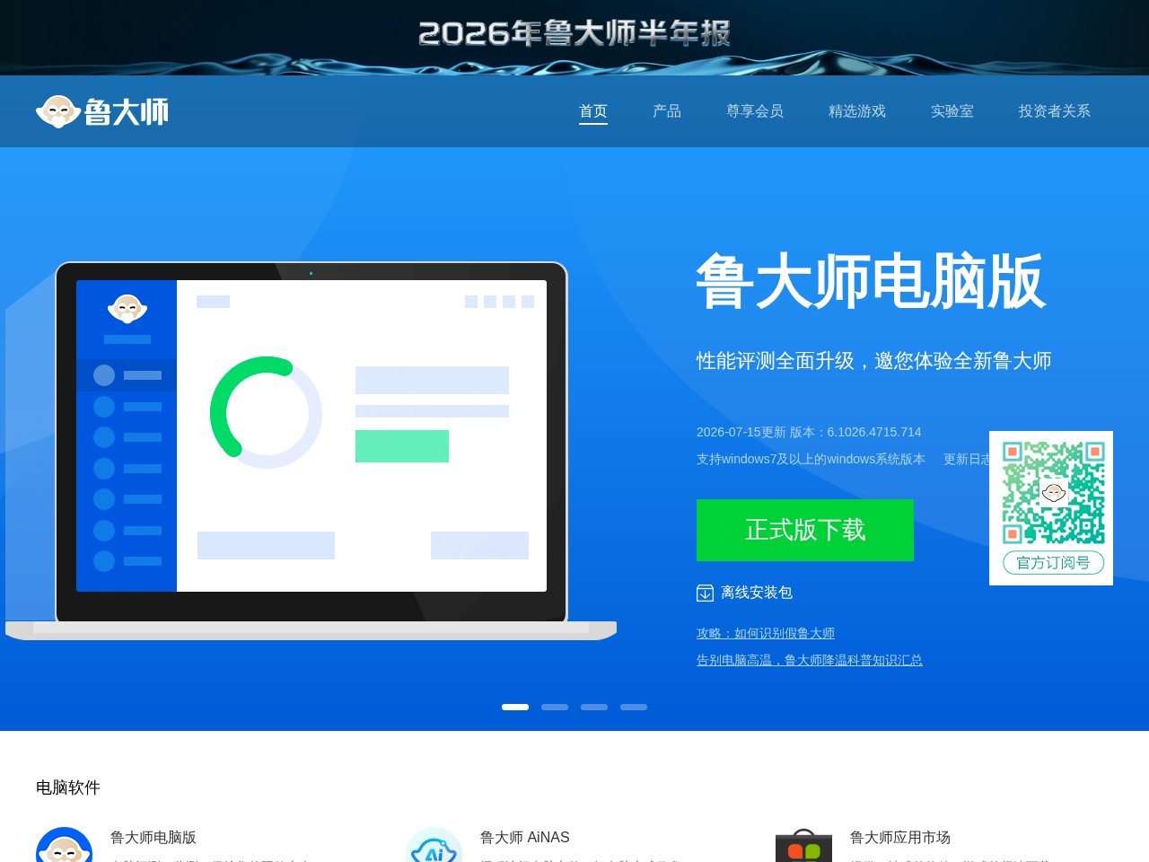 鲁大师