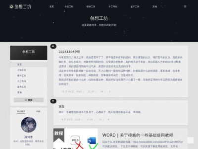 创想工坊