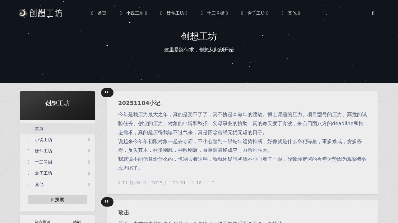 创想工坊