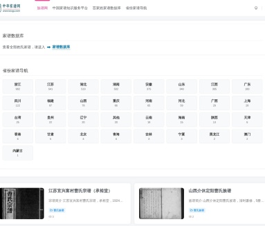 中华家谱网