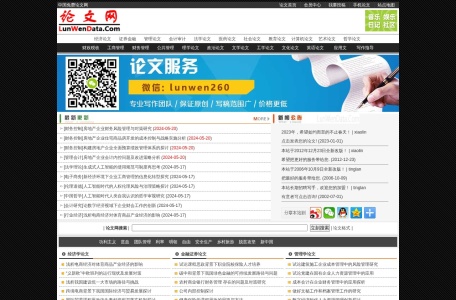 中国免费论文网