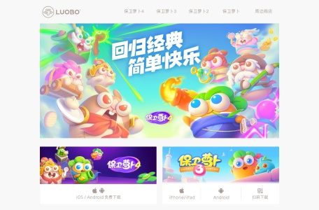 保卫萝卜系列官方网站