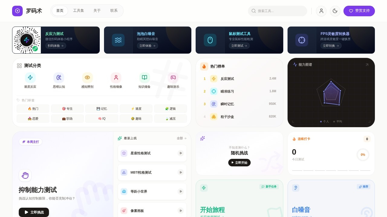 罗码术在线测试工具集
