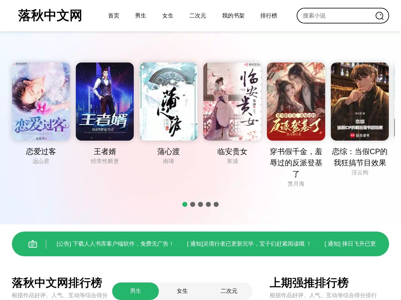 落秋中文网