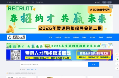 罗源人才网-罗源湾之窗旗下专业的人才招聘网站!