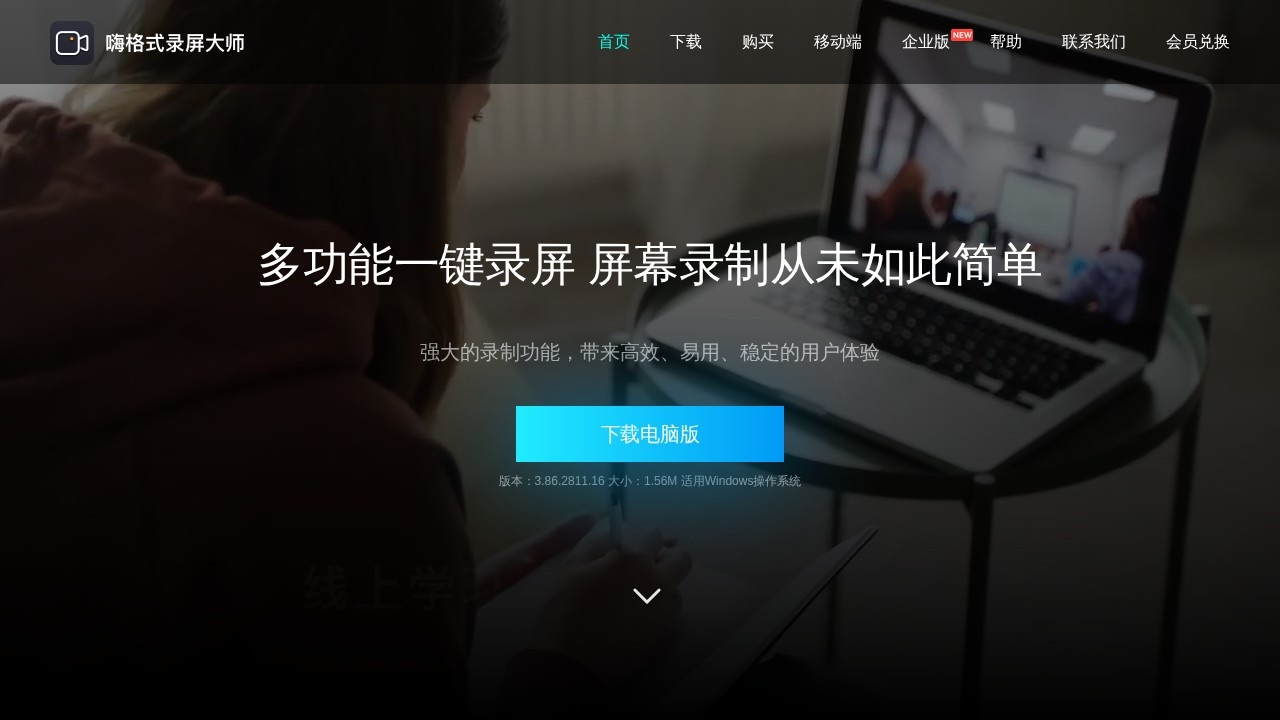 嗨格式录屏大师官网