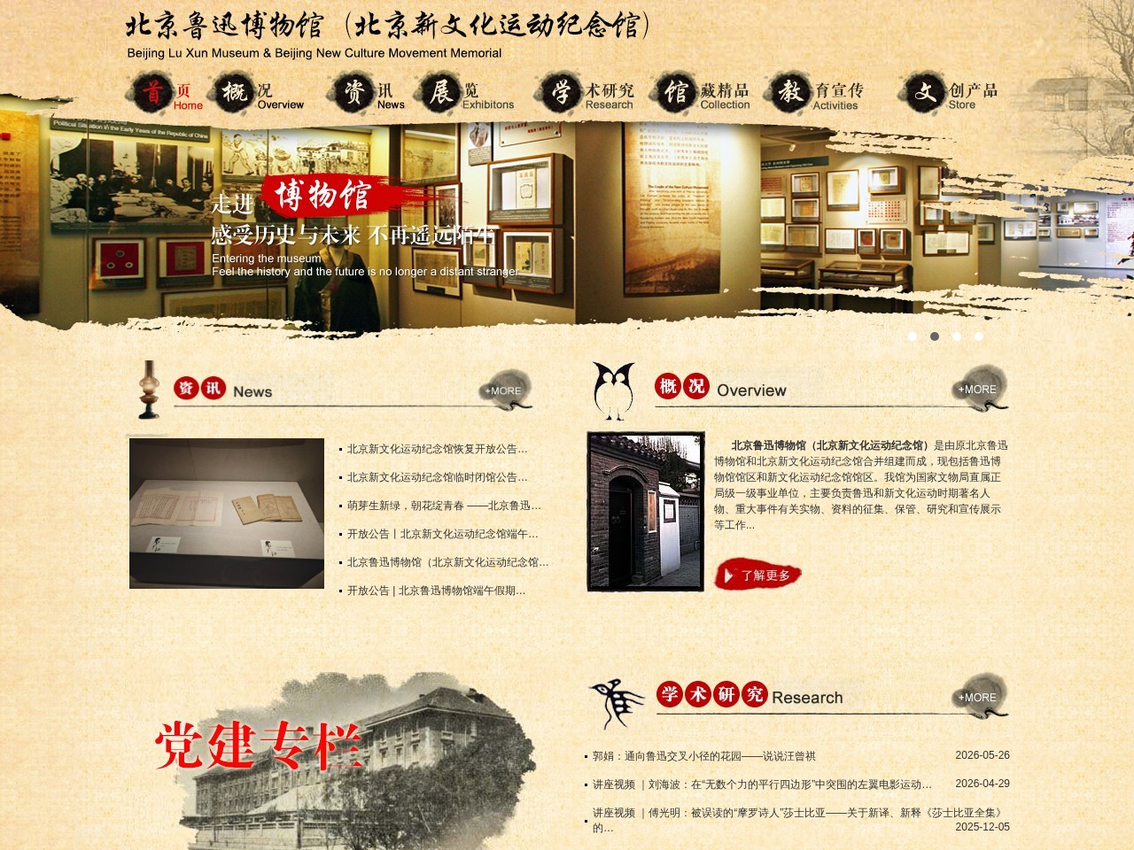 北京鲁迅博物馆（北京新文化运动纪念馆）