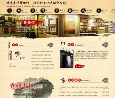 北京鲁迅博物馆（北京新文化运动纪念馆）