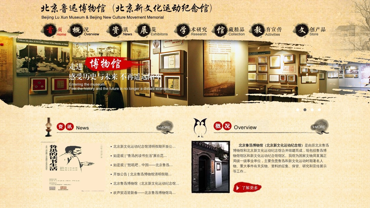 北京鲁迅博物馆