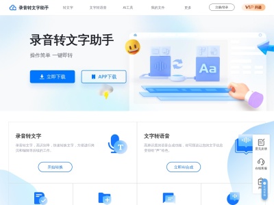 录音转文字助手