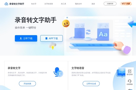 录音转文字助手