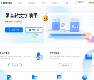录音转文字助手