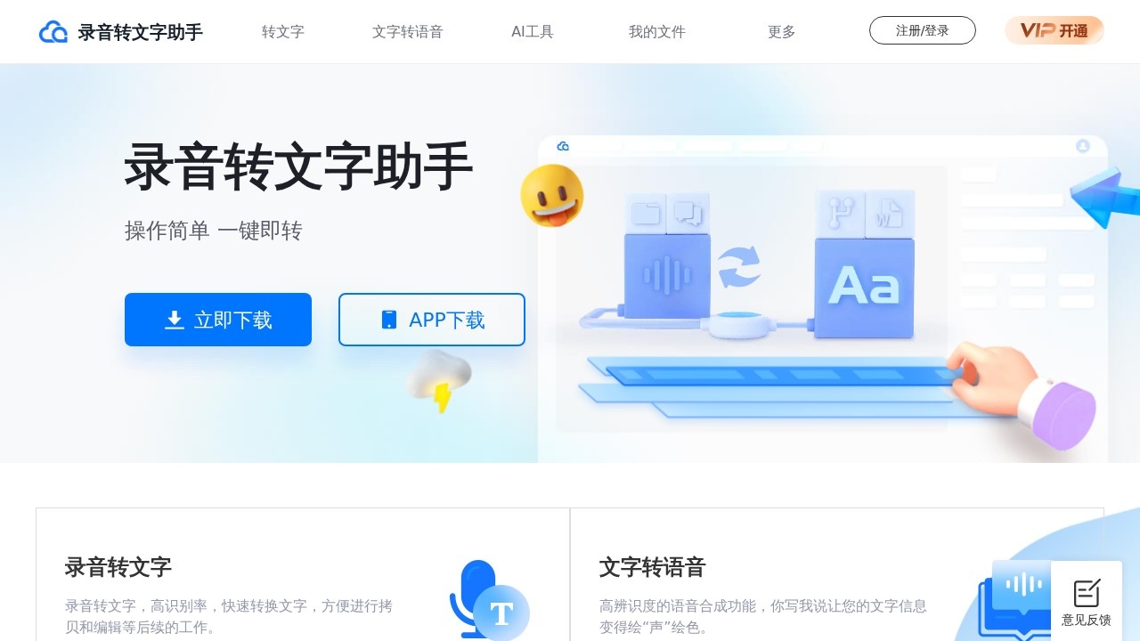 录音转文字助手