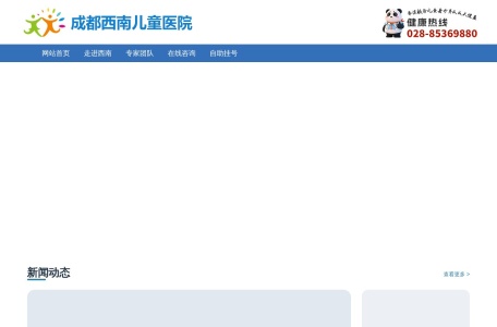 成都西南儿童医院