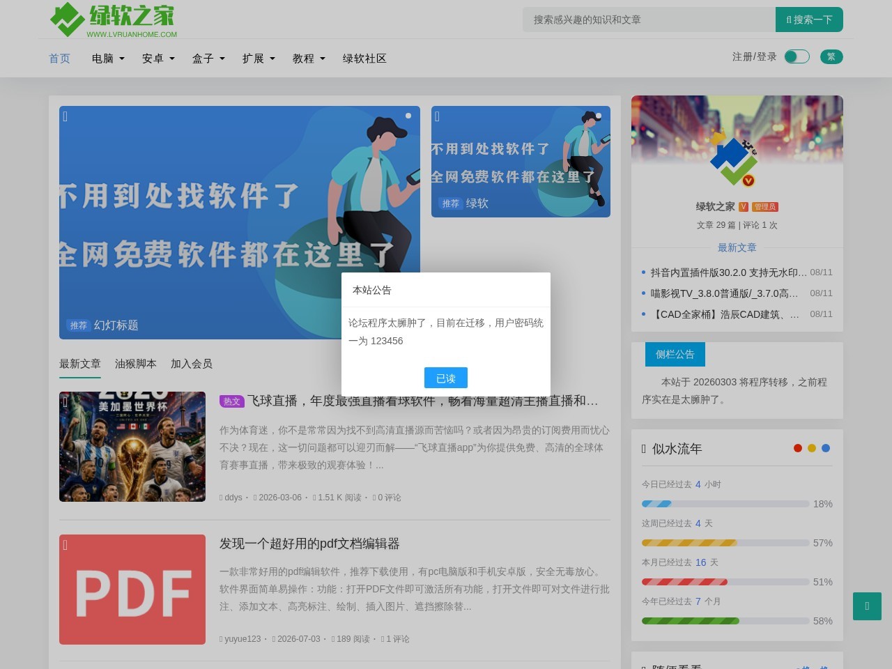 绿软之家