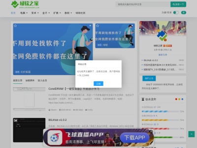 绿软之家