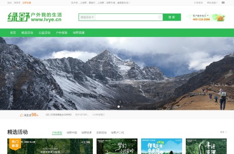 绿野-户外我的生活-绿野活动