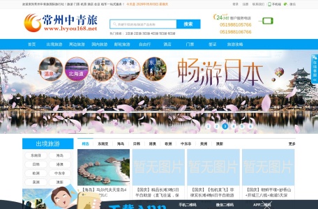 常州中青旅