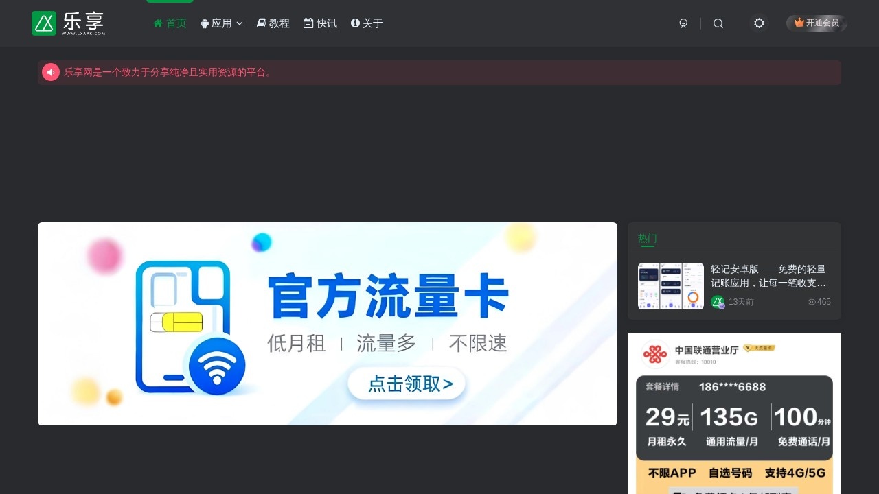 乐享网
