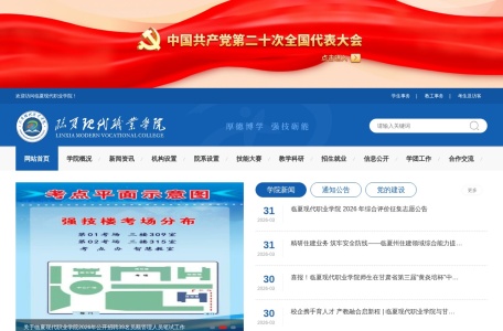 临夏现代职业学院