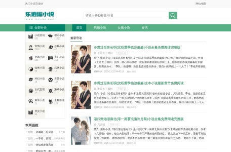 乐逍遥小说网