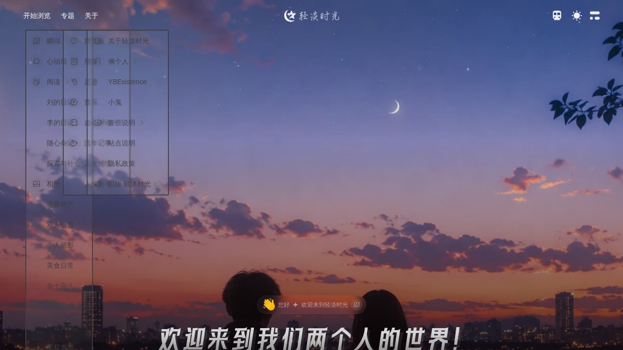 轻淡时光