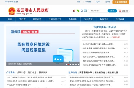 连云港市人民政府