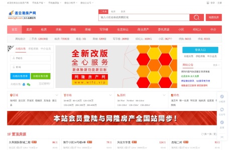 连云港房产网