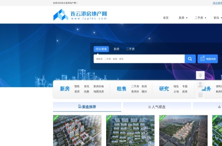 连云港房地产网