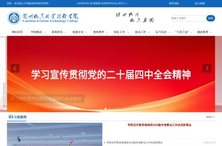 兰州航空职业技术学院