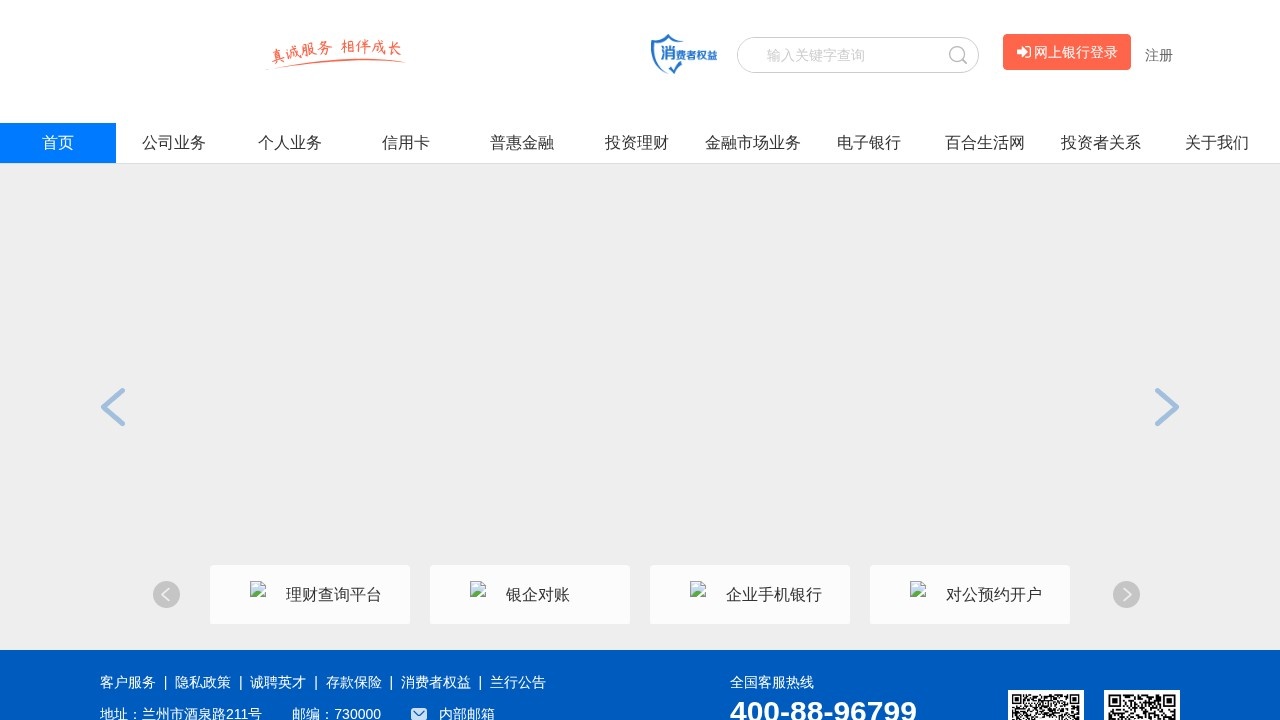 兰州银行